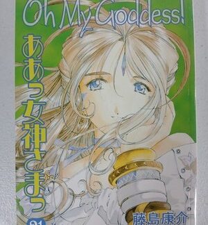 Oh My Goddess! Manga Vol 21 English Dark Horse