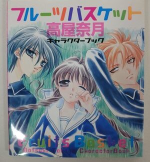 Natsuki Takaya: Fruits Basket Natsuki Takaya Character Book Japanese
