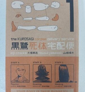 The Kurosagi Corpse Delivery Service Manga Vol 1 English Eiji Otsuka Dark Horse